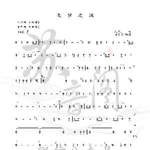 天空之城_歌曲简谱
