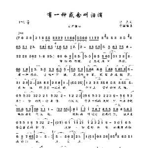 有一种感念叫泪滴_歌曲简谱_词曲:刁夫 曾国盛