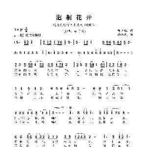 泡桐花开_歌曲简谱_词曲:柳江虹 南振民