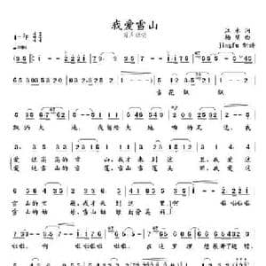 我爱雪山_民歌简谱_词曲:江水 杨明