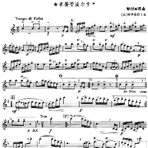 单簧管波尔卡 单簧管 波 普罗修斯卡曲 卿烈军编曲