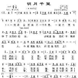 明月千里_歌曲简谱_词曲:贺东久 印青
