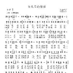 云朵里的姑娘_歌曲简谱_词曲:聂建新 高福友