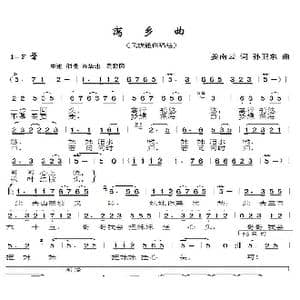离乡曲_歌曲简谱_词曲:姜南云 孙卫东