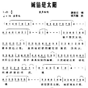 诚信是太阳_儿歌乐谱_词曲:廖泽川 杨天解