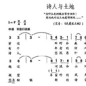 诗人与土地_民歌简谱_词曲:陈安 陈安