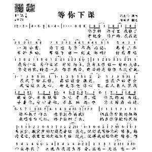 等你下课_歌谱投稿_词曲:周杰伦 周杰伦