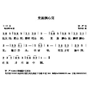 党旗飘心窝_儿歌乐谱_词曲:李严 胡守奋