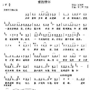 爱的情怀_通俗唱法乐谱_词曲:孙书林 李立军 王凯