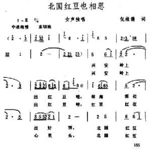 北国红豆也相思_民歌简谱_词曲:倪维德 生茂
