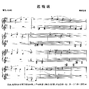 电子琴谱 | 送粮歌 樊建勤