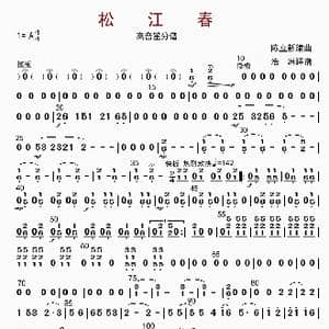 松江春_歌曲简谱_词曲: 陈立新