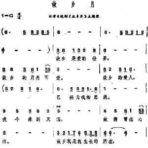 故乡月_通俗唱法乐谱