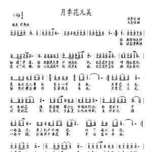 月季花儿美_歌曲简谱_词曲:张青松 朱发雄