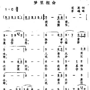梦里相会_通俗唱法乐谱_词曲:冠英 苏越
