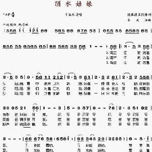顶水姑娘_歌谱投稿_词曲:倪维德 王凯传 金凤浩
