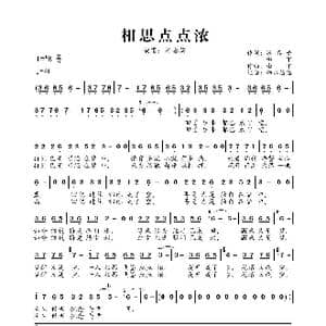 相思点点浓_歌曲简谱_词曲:漆春娇 由甲 由甲