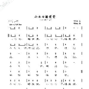 小七七睡觉觉_歌谱投稿_词曲:王发全 王发全