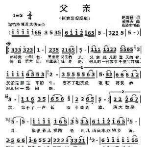 父亲_歌曲简谱_词曲:赵韫颖 郭晓天