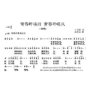 青春呼唤雨 青春呼唤风_通俗唱法乐谱_词曲:刘志毅 张朱论