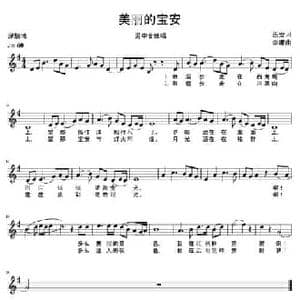 美丽的宝安_民歌简谱_词曲:西安 李娜