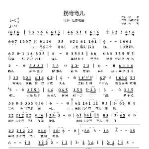 拐弯弯儿_歌谱投稿_词曲:许勇 舒维 许勇