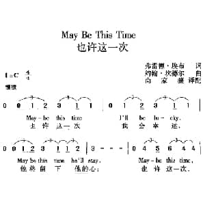 也许这一次_外国歌谱_词曲: 尚家骧译配