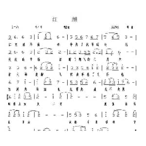 红颜_通俗唱法乐谱_词曲:灵山秀水 灵山秀水