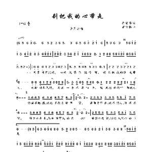 别把我的心带走_歌曲简谱_词曲:李安修 童安格
