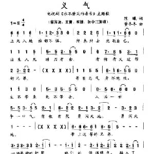 义气_通俗唱法乐谱_词曲:陈曦 董冬冬