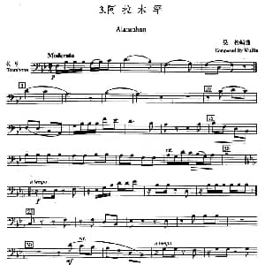 阿拉木罕 五重奏长号分谱 吴彬编曲