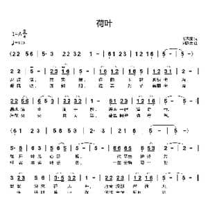 荷叶_歌曲简谱_词曲:时夫宝 刘新太