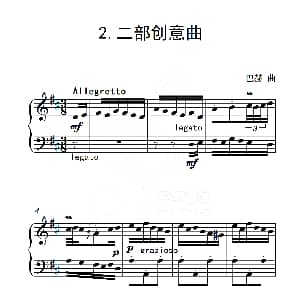 第五级A组 二部创意曲 钢琴谱 巴赫