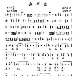 海军蓝_民歌简谱_词曲:俞学标 姜延辉