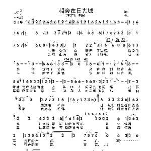 相会在日光城_歌谱投稿