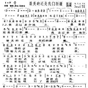 最美的还是我们新疆_歌曲简谱_词曲:马寒冰 刘 珩