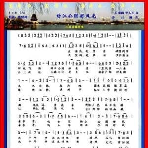 绣江公园好风光_民歌简谱_词曲:二月寒梅 李大江 李云翔