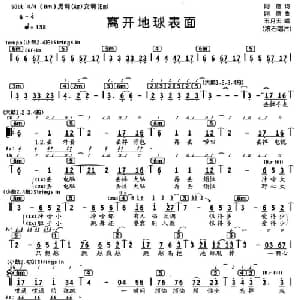 离开地球表面_通俗唱法乐谱_词曲:阿信 阿信