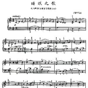 睡眠之歌 钢琴谱