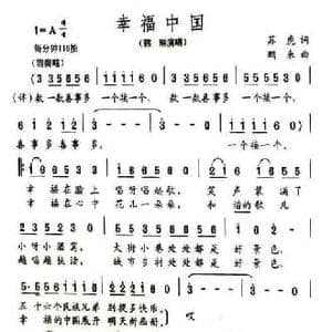 幸福中国_民歌简谱_词曲:苏虎 鹏来