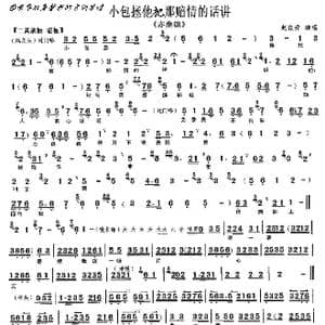 京剧 赤桑镇 小包拯他把那赔情的话讲_歌曲简谱