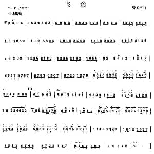 飞燕 京胡 费玉平