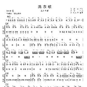 洗衣歌_歌谱投稿_词曲:李俊琛 罗念一