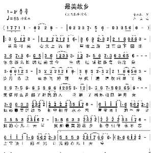 最美故乡_歌曲简谱_词曲:余启翔 绍兵
