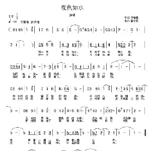 夜色如水_通俗唱法乐谱_词曲:邓智星 董文松