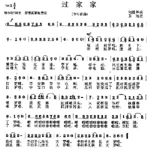 过家家_儿歌乐谱_词曲:何德林 茅地
