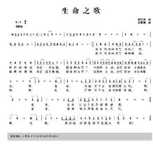 生命之歌_民歌简谱_词曲:程安国 孔繁涛
