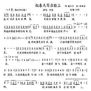 把春天写在脸上_歌曲简谱_词曲:梁和平 冯世全