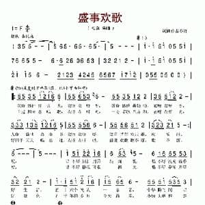 盛世欢歌_歌谱投稿