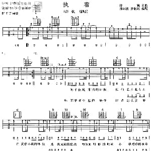 执着 吉他谱 许巍 许巍 许巍
